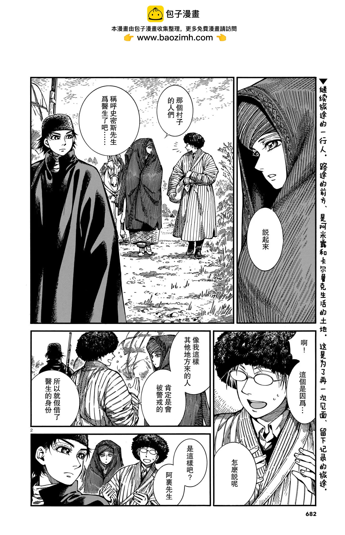 姊嫁物語 - 第92話 - 2