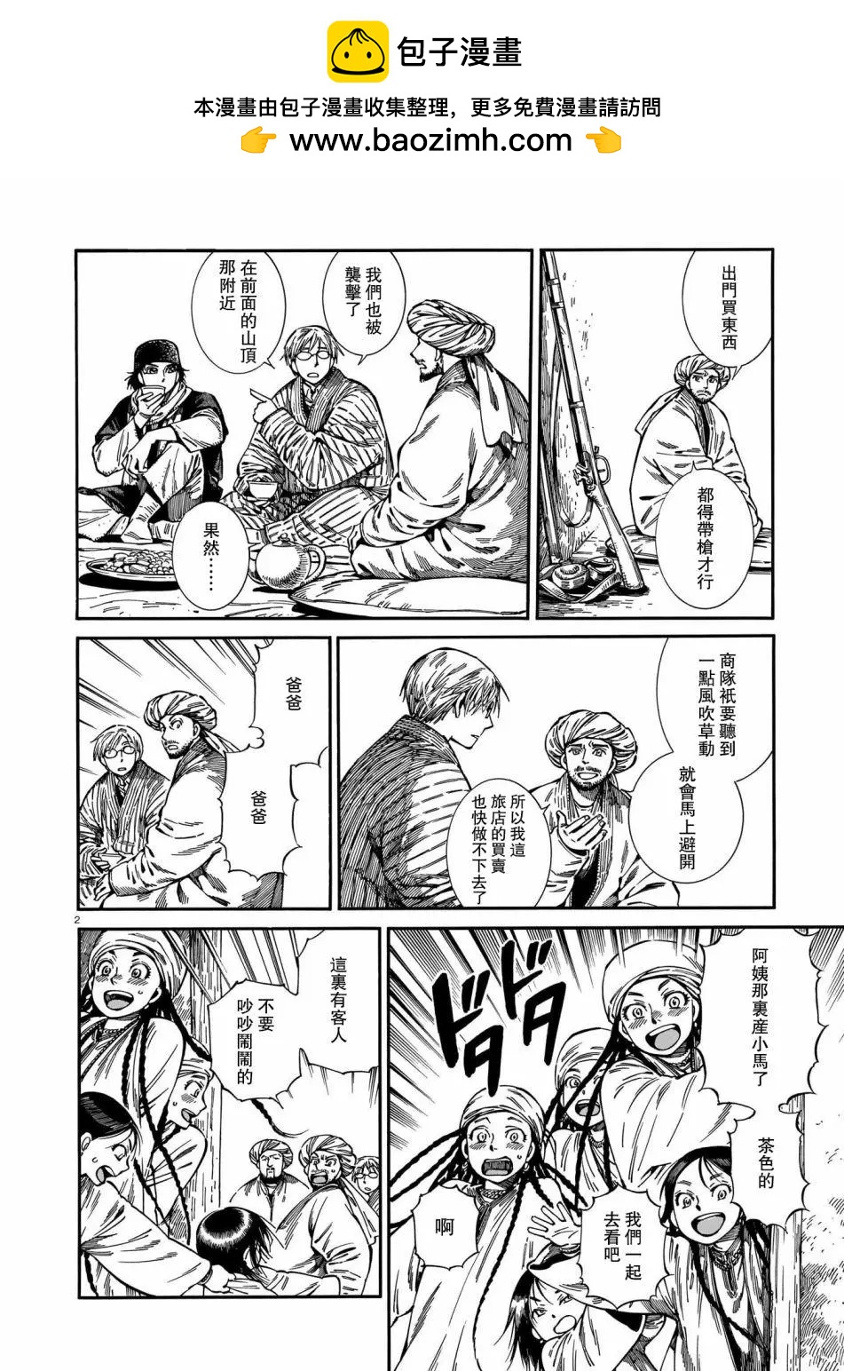 姊嫁物語 - 第94話 - 2