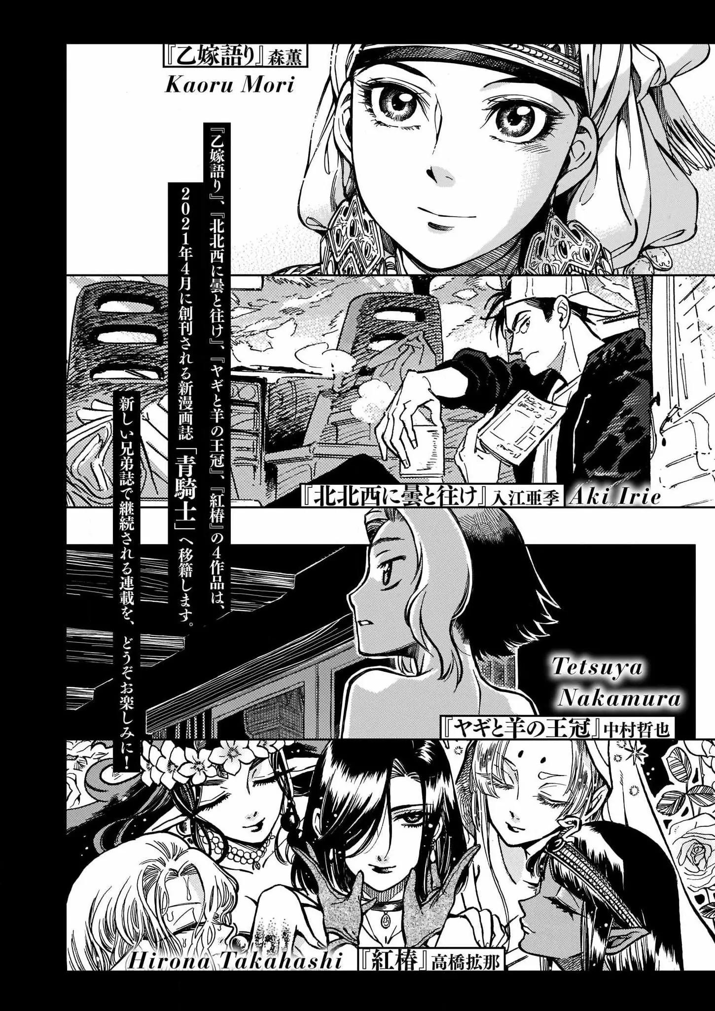 姊嫁物語 - 第96話 - 1