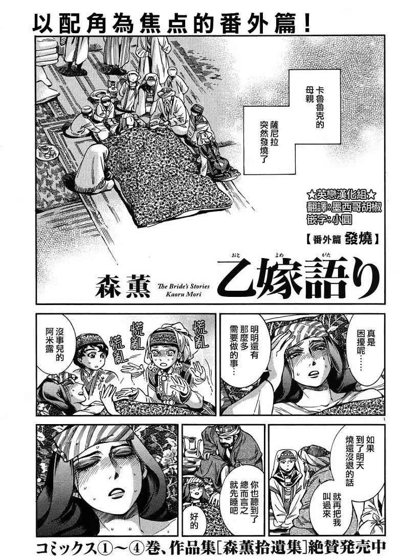 姊嫁物語 - 番外篇03回 - 1