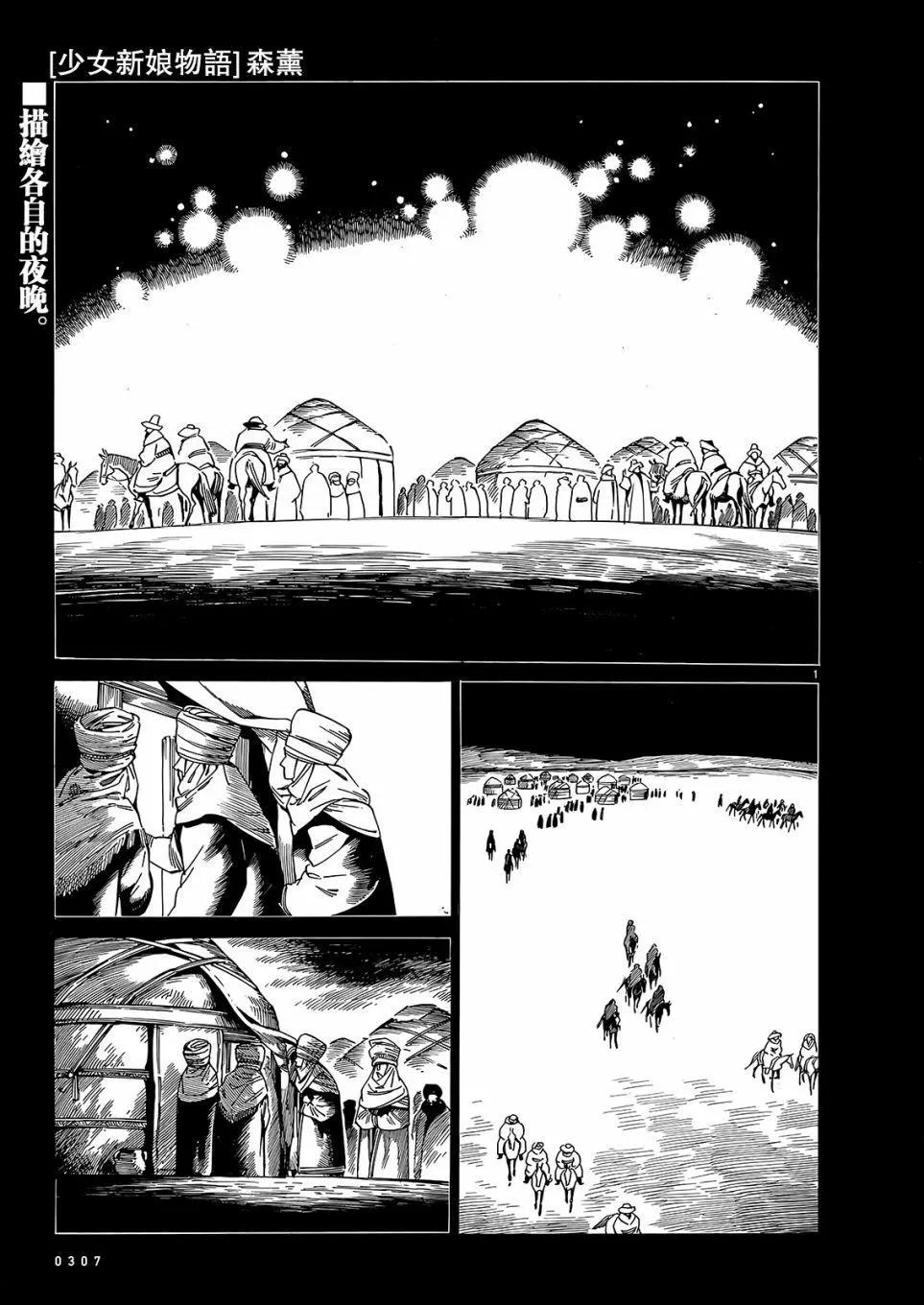 姊嫁物語 - 第103話 - 1