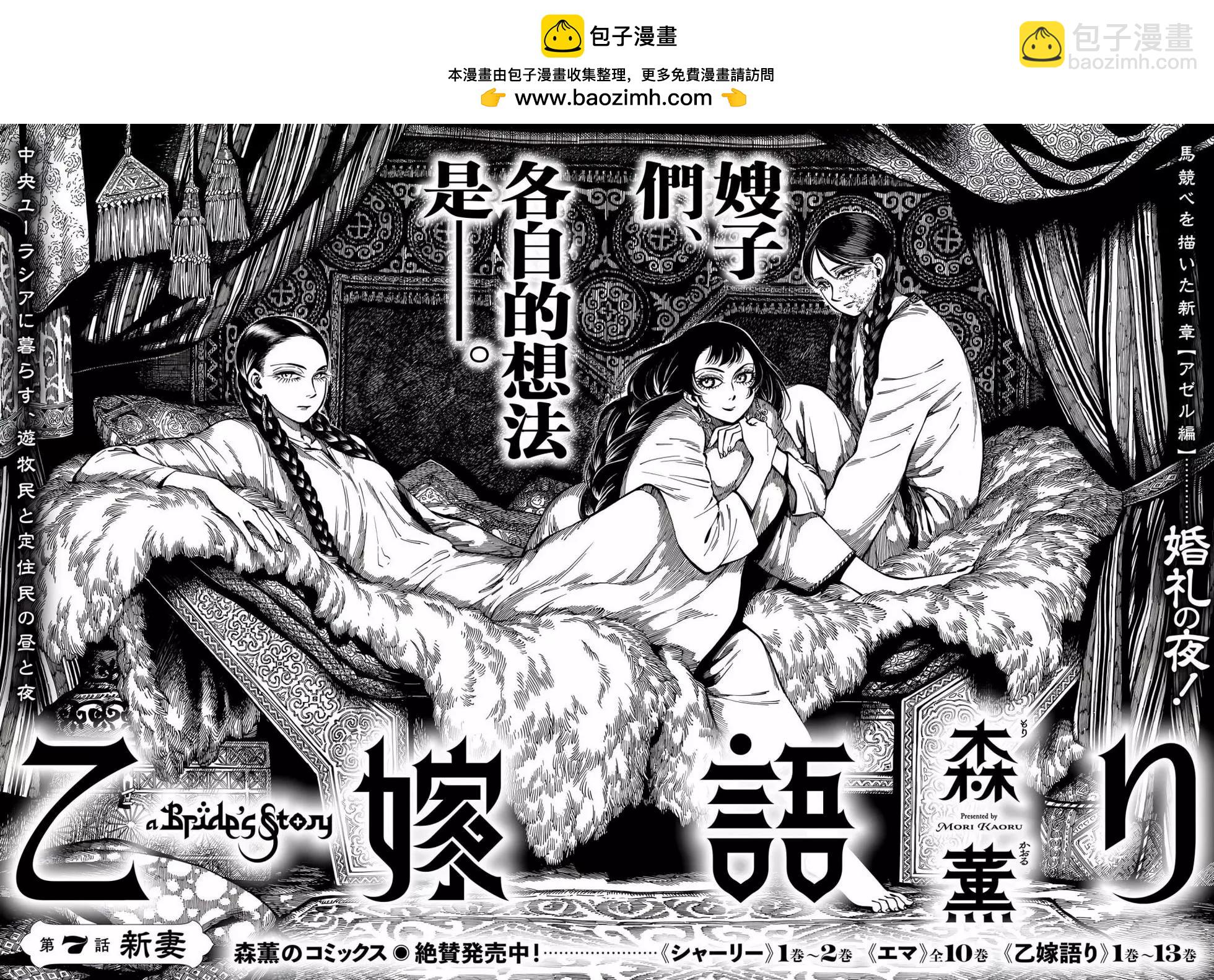 姊嫁物語 - 第103話 - 2