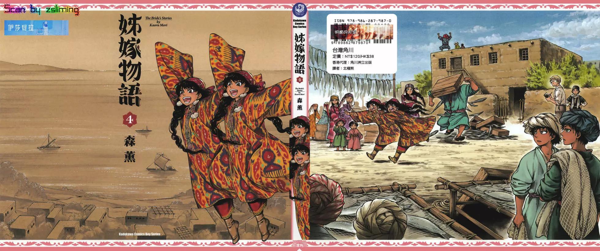 姊嫁物語 - 第04卷(1/4) - 1