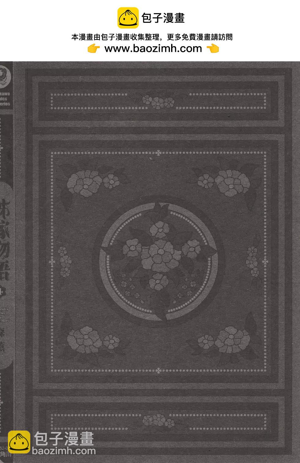 姊嫁物語 - 第04卷(1/4) - 2