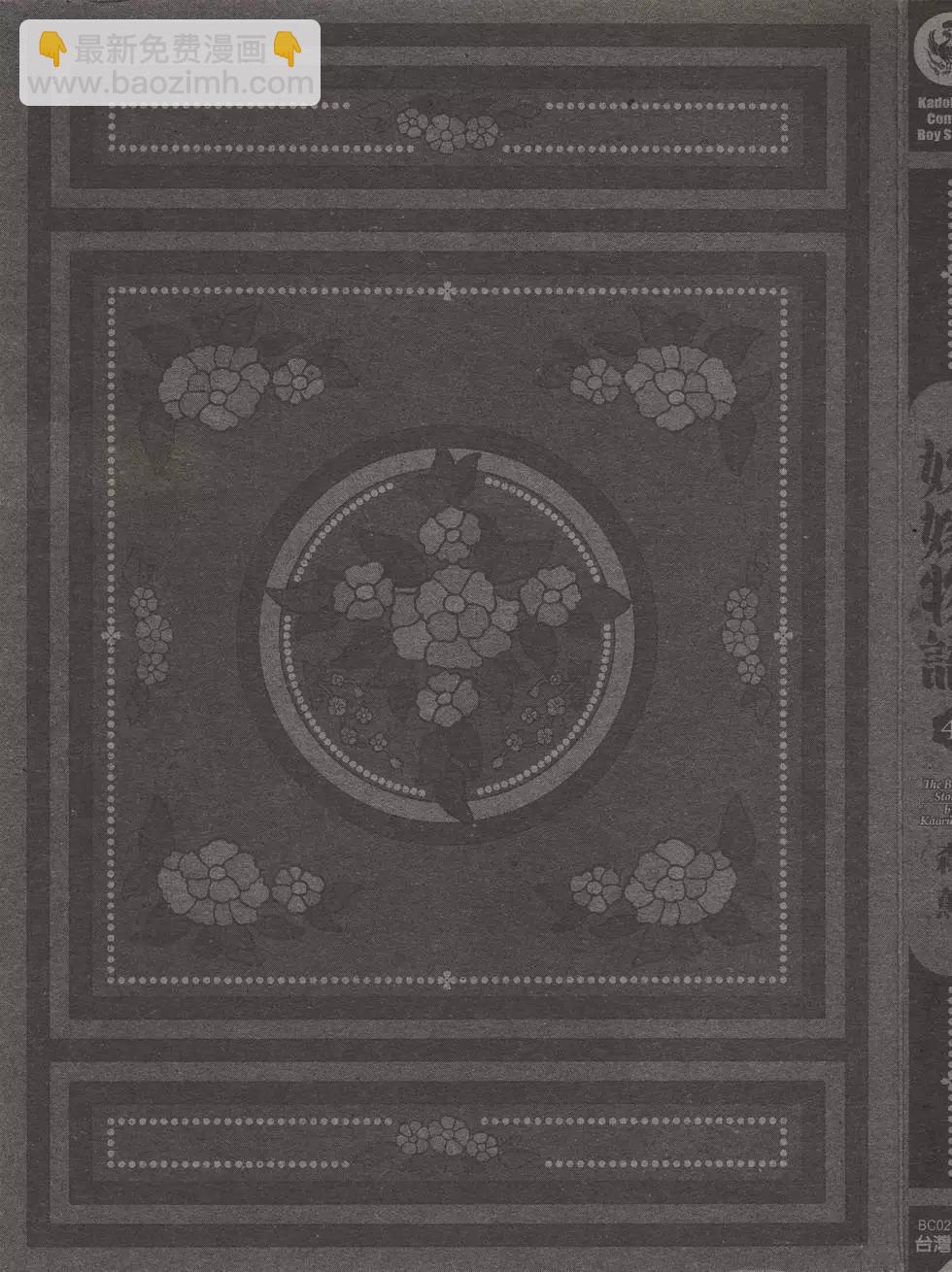 姊嫁物語 - 第04卷(1/4) - 3