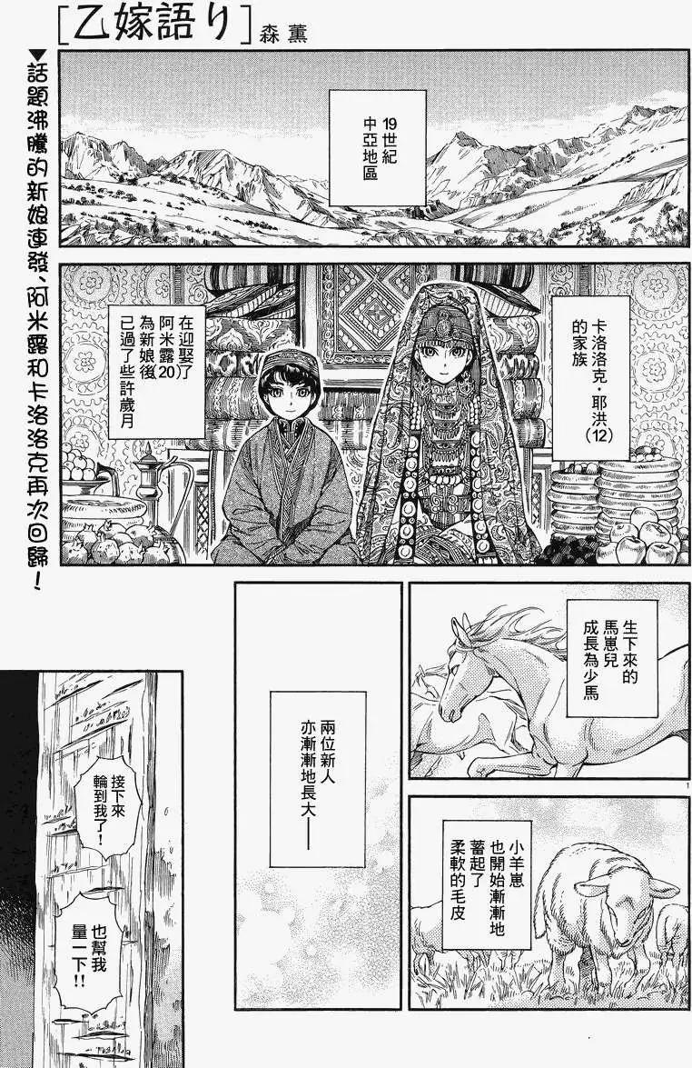 姊嫁物語 - 第028回 - 1