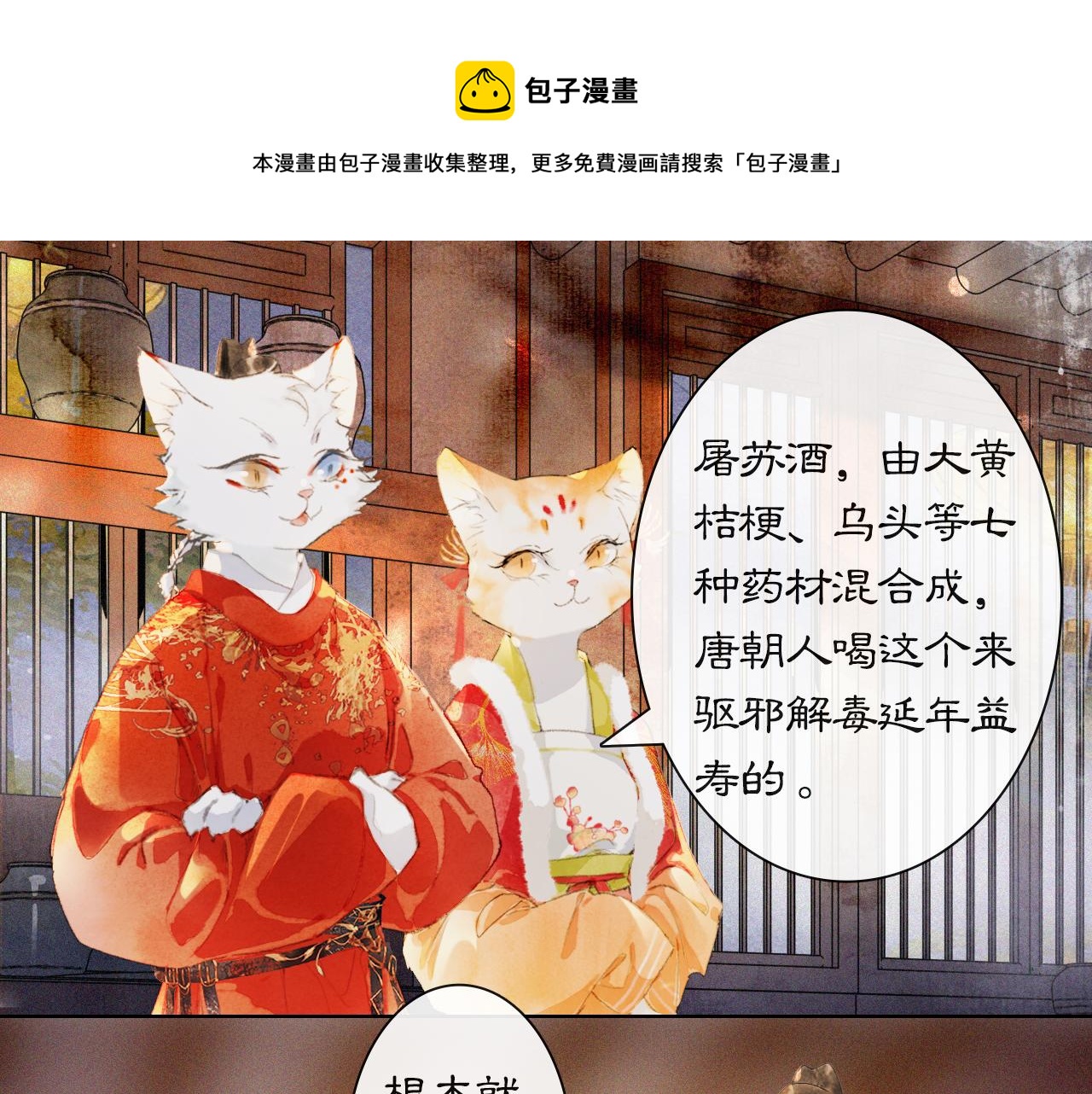 紫禁·御喵房 - 番外 虎年唐朝·下 - 1