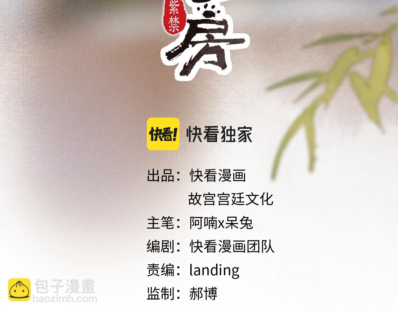 紫禁·御喵房 - 番外 虎年唐朝·下 - 3