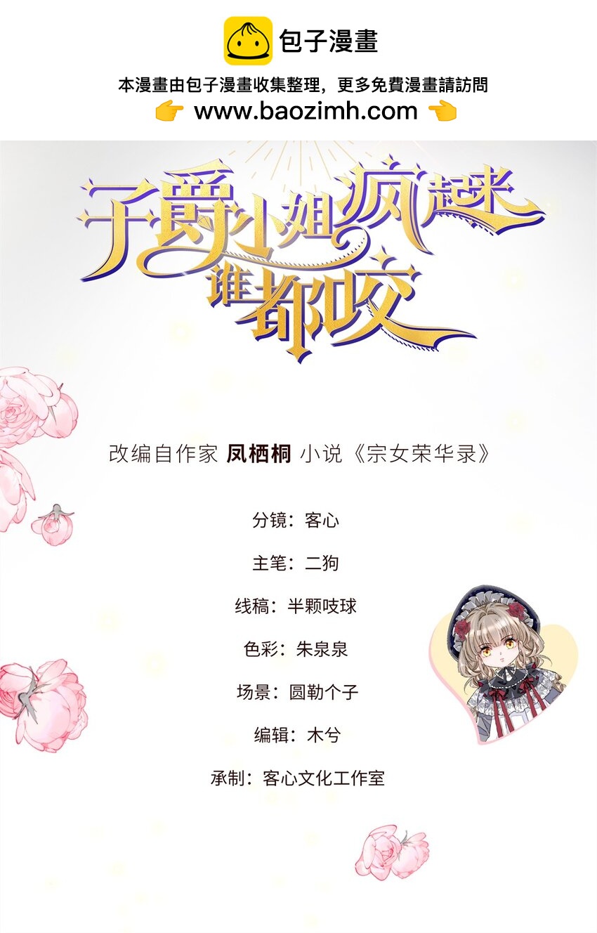 子爵小姐瘋起來誰都咬 - 23 這人好輕浮 - 2