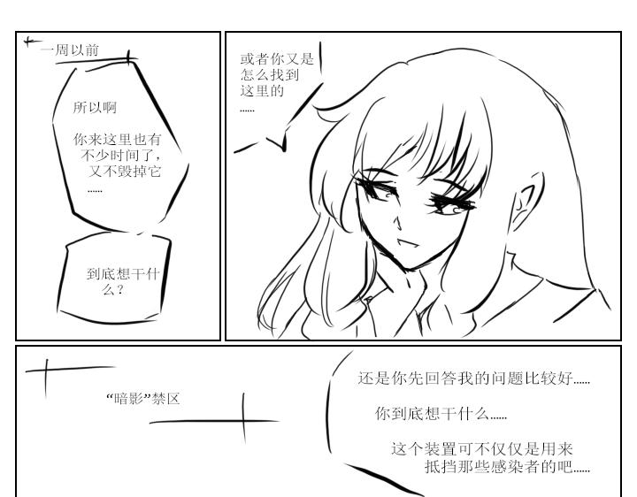 自然之懲 - 第十天 - 3