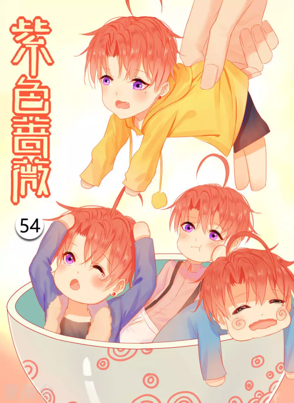 紫色薔薇 - 第54話 - 1