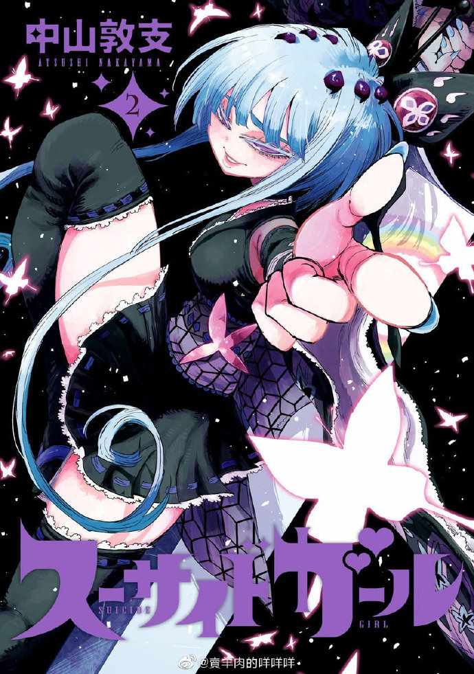 自殺女孩 - 第二卷附錄 - 1