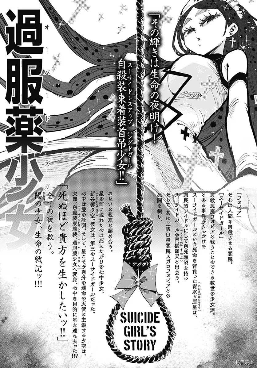 自殺女孩 - 第11話 相愛2人的場所 - 1