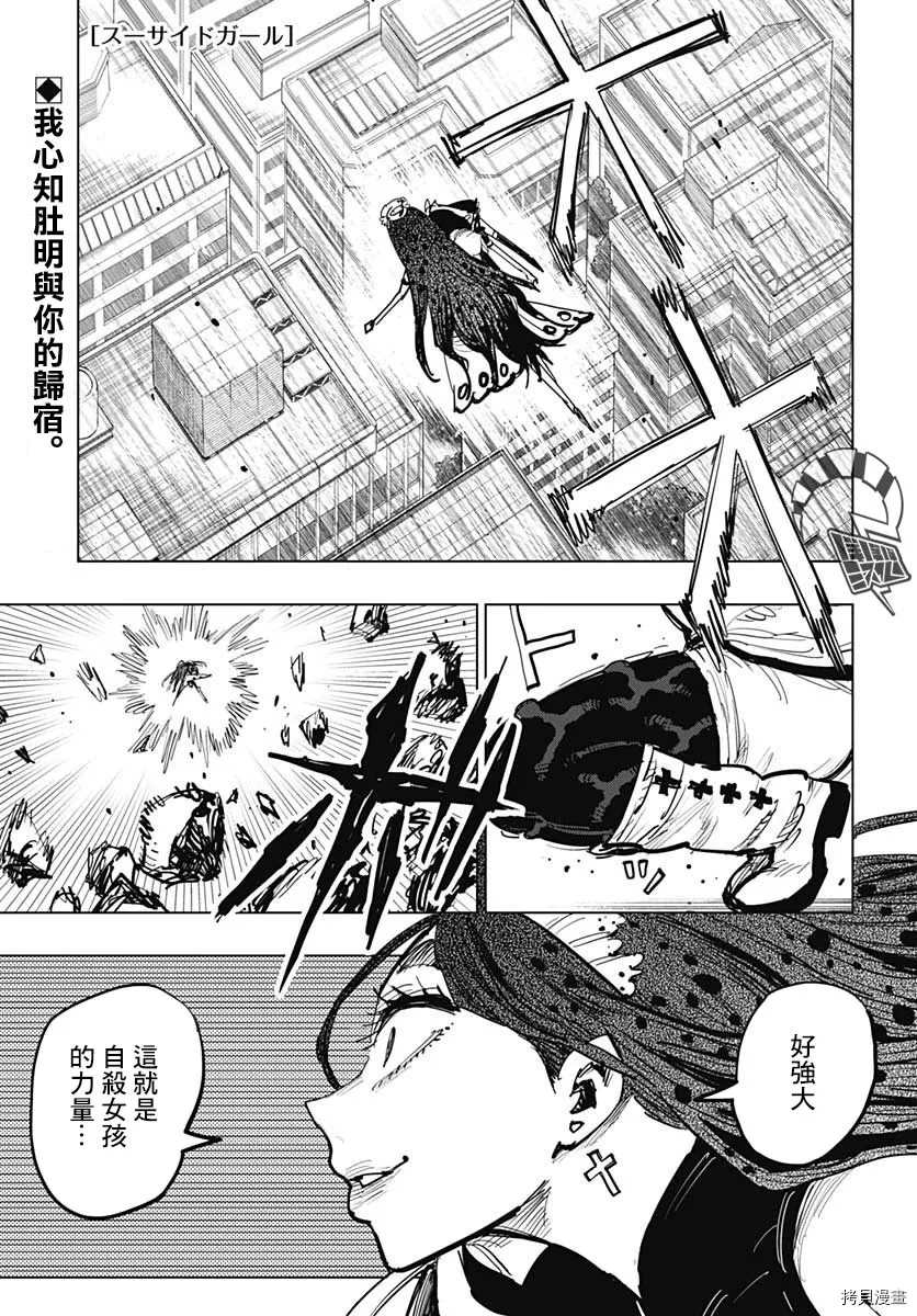 自殺女孩 - 第11話 相愛2人的場所 - 2