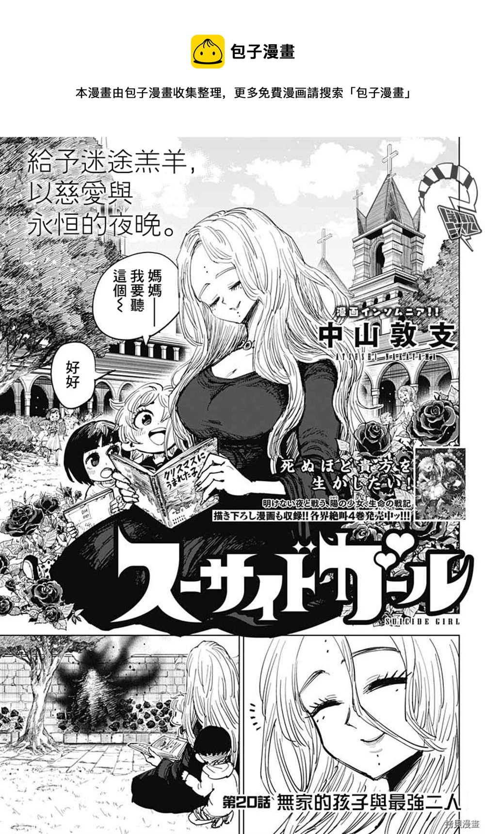 自殺女孩 - 第20話 - 1