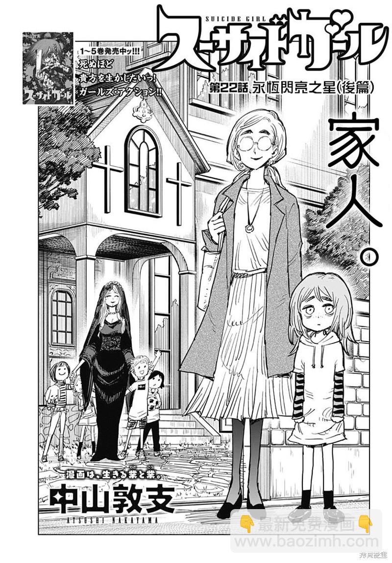 自殺女孩 - 第22話 - 2