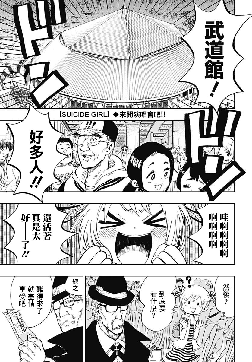 自殺女孩 - 第4話 - 2