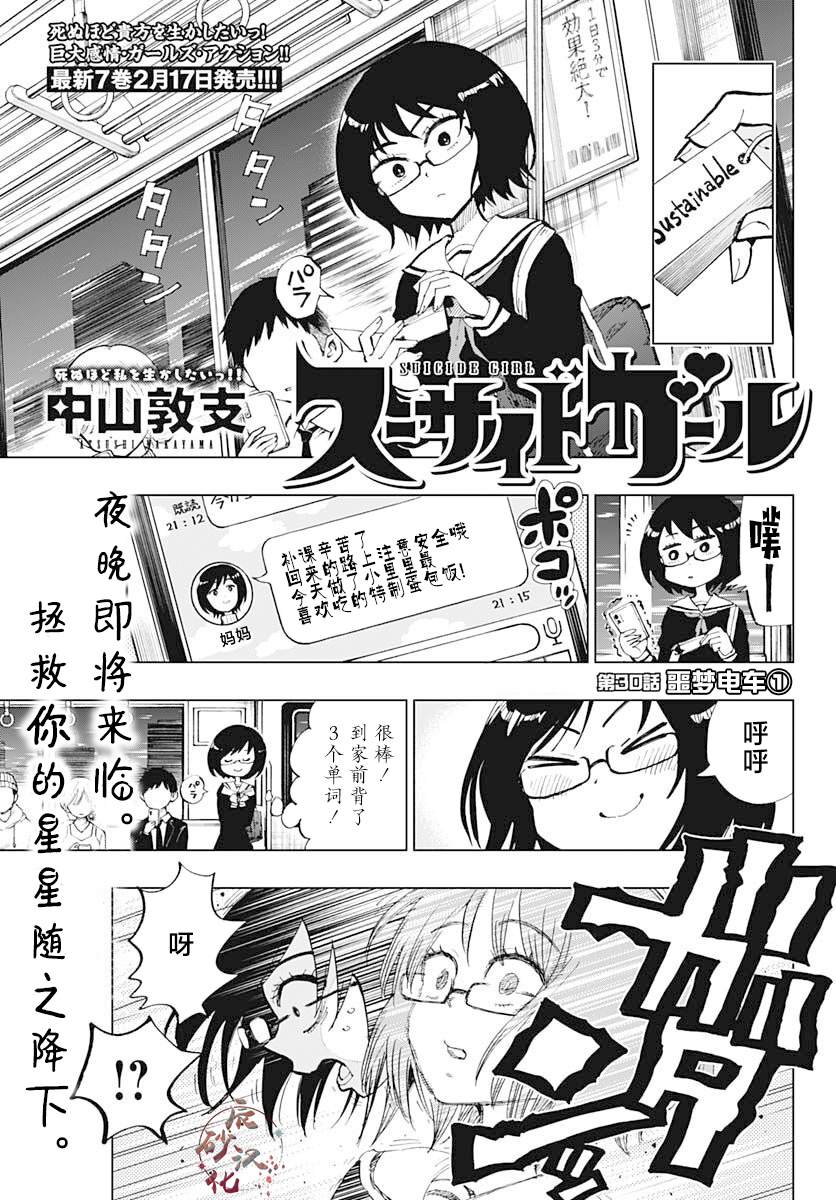 自殺女孩 - 第30話 - 1