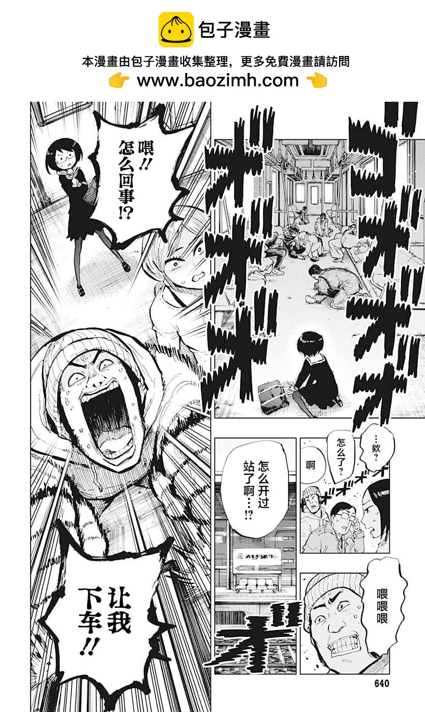 自殺女孩 - 第30話 - 2