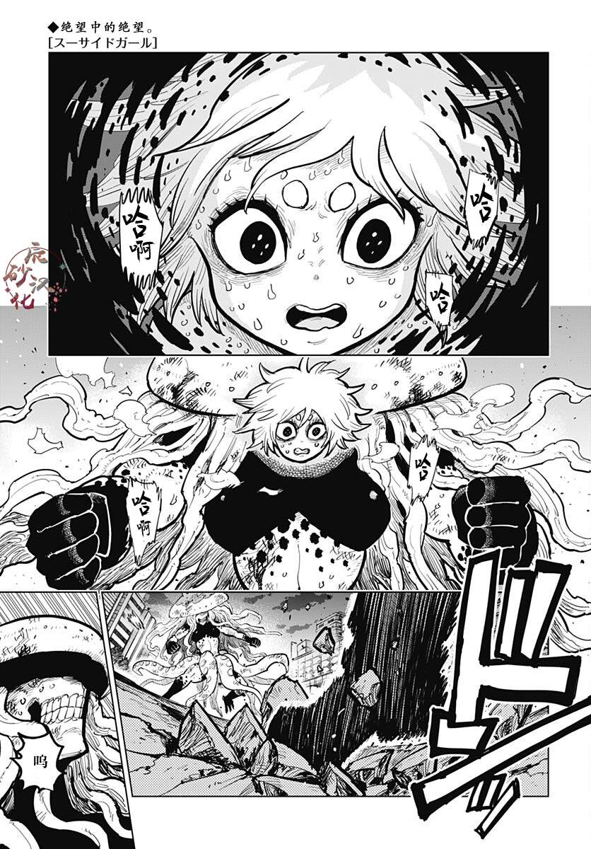 自殺女孩 - 第34話 - 1