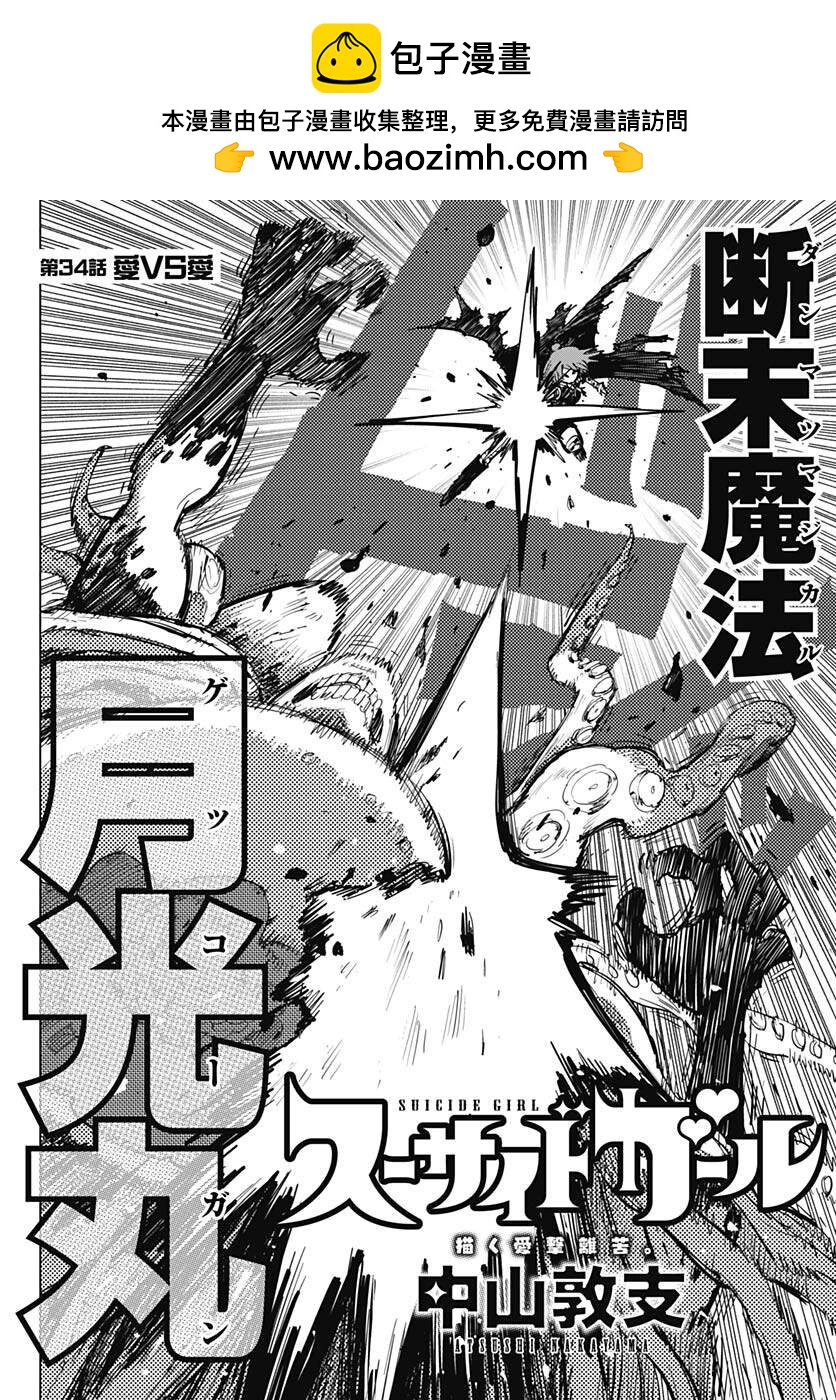 自殺女孩 - 第34話 - 2