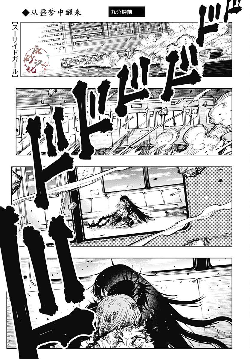 自殺女孩 - 第36話 - 1