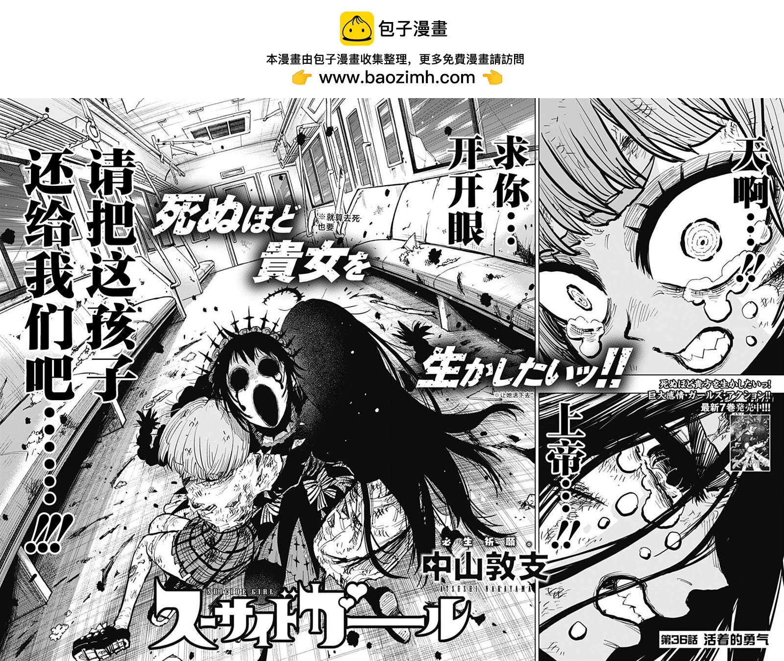 自殺女孩 - 第36話 - 2