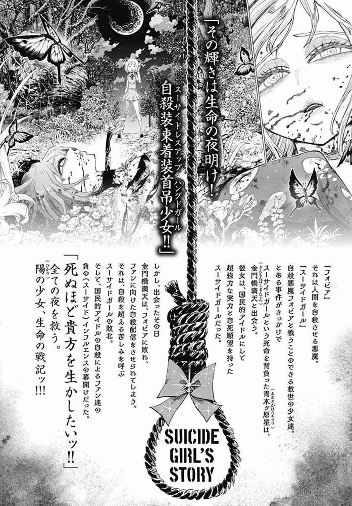 自殺女孩 - 第5話 自殺配信 - 2