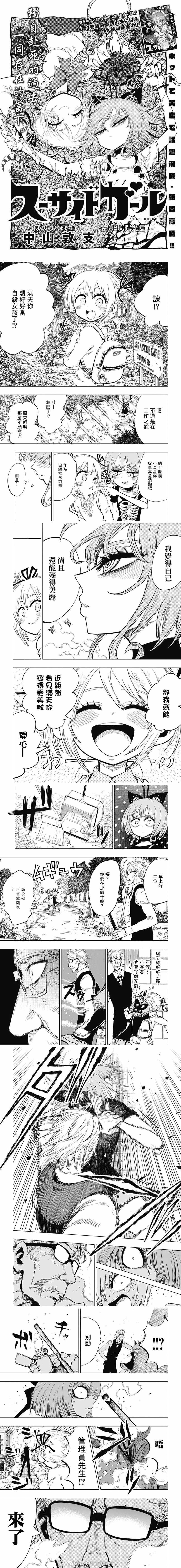 自殺女孩 - 第8話 - 1