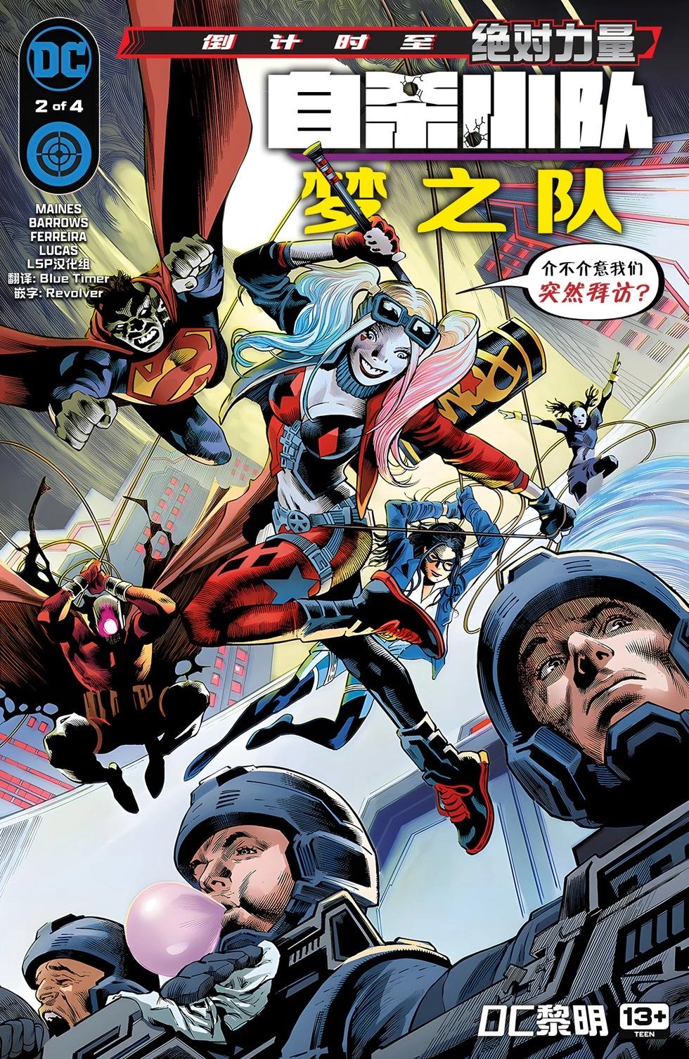 自殺小隊：夢之隊 - 第02卷 - 1