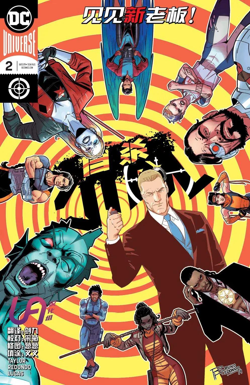 自殺小隊V6 - 第02卷 - 1