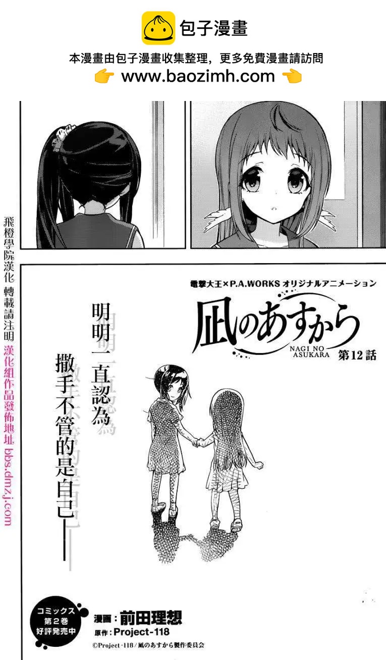 自無風之明日 - 第12回 - 2