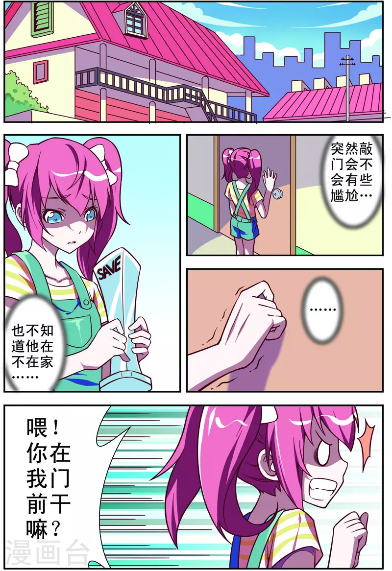 紫陽花之夏 - 第40話 - 2
