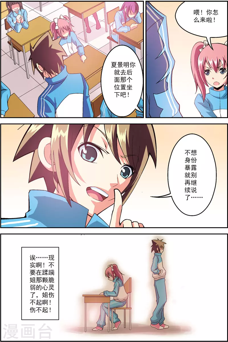 紫陽花之夏 - 第6話 - 2