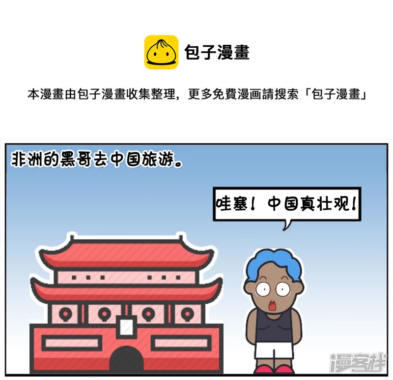 子陽簡筆畫 - 非洲的黑哥去中國旅遊 - 1