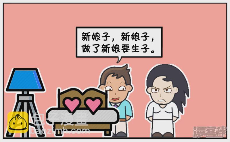 子陽簡筆畫 - 你一定得給我生個兒子 - 1