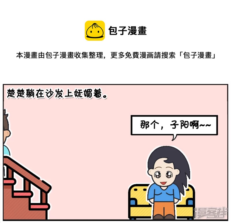 子陽簡筆畫 - 楚楚躺在沙發上嫵媚着 - 1