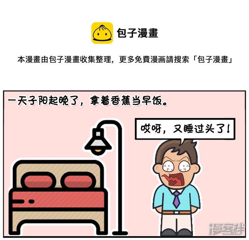 子陽簡筆畫 - 把香蕉放在自己的口袋裡是多麼的尷尬 - 1