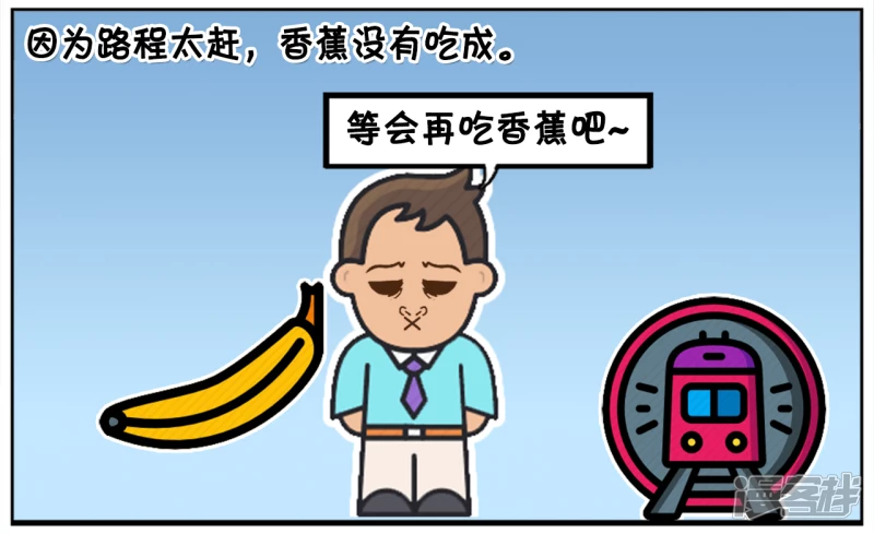 子陽簡筆畫 - 把香蕉放在自己的口袋裡是多麼的尷尬 - 2