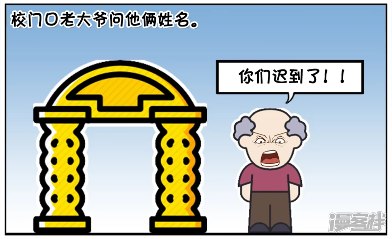 子陽簡筆畫 - 楚天霸與子陽上學遲到了 - 2