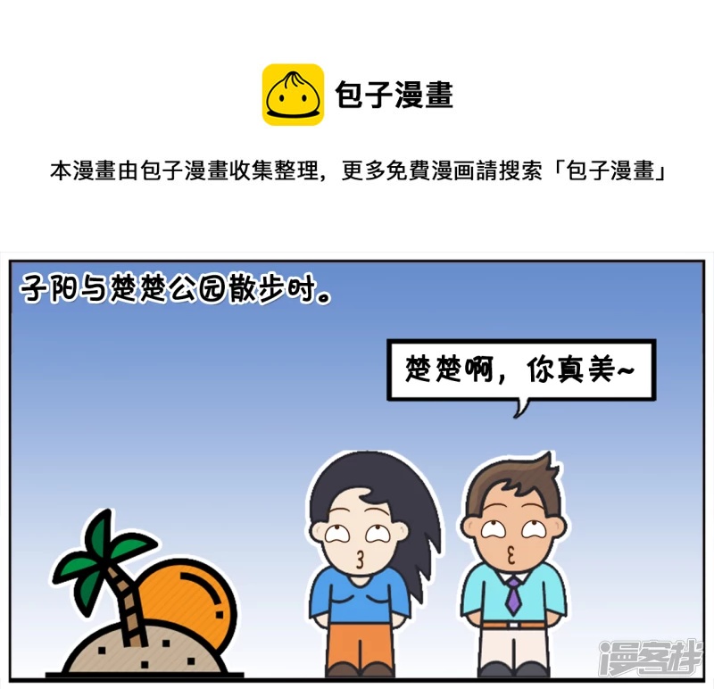 子陽簡筆畫 - 子陽在公園散步發現一輛自行車 - 1