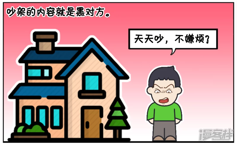 子陽簡筆畫 - 父母吵架黑自己的親兒子 - 2