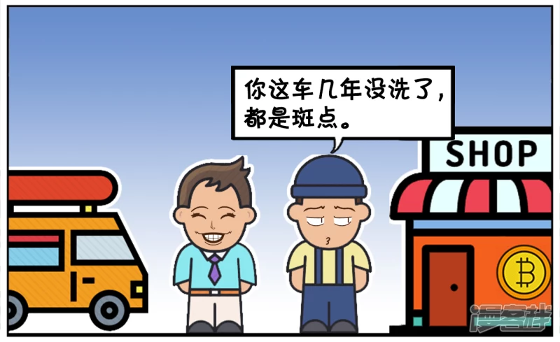 子陽簡筆畫 - 子陽的小汽車好幾年沒洗過了 - 2