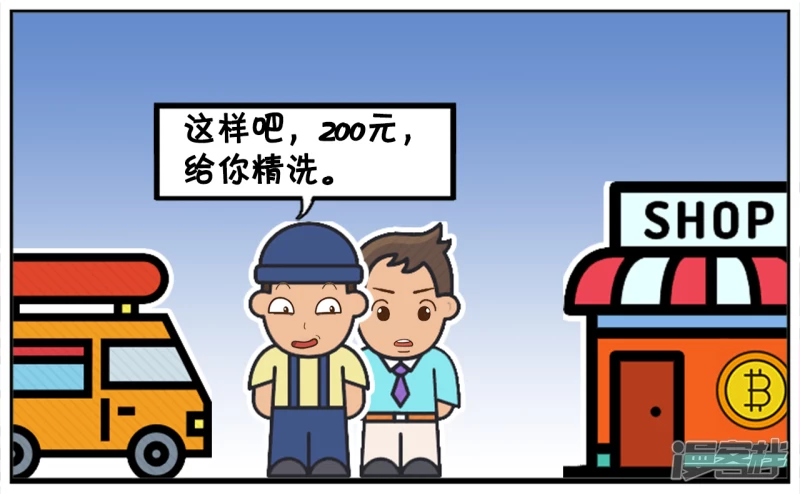 子陽簡筆畫 - 子陽的小汽車好幾年沒洗過了 - 1