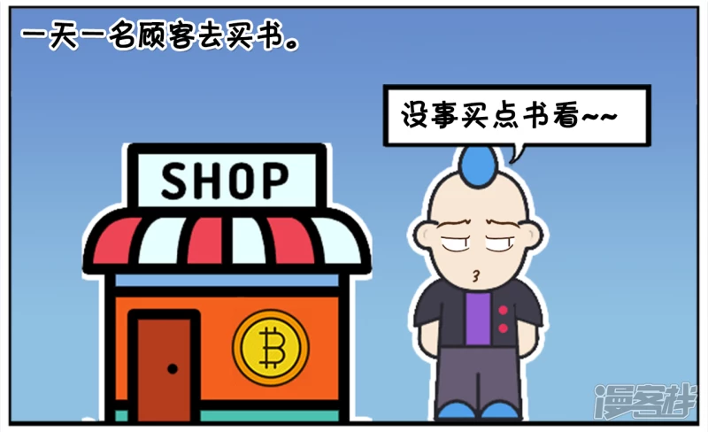 子陽簡筆畫 - 顧客買書故意難爲售貨員 - 2