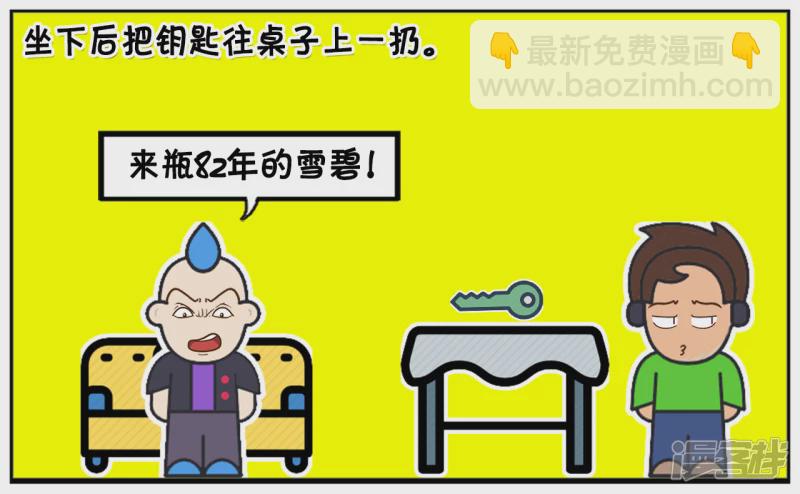 子陽簡筆畫 - 窮小子武洋買了一把跑車鑰匙 - 1