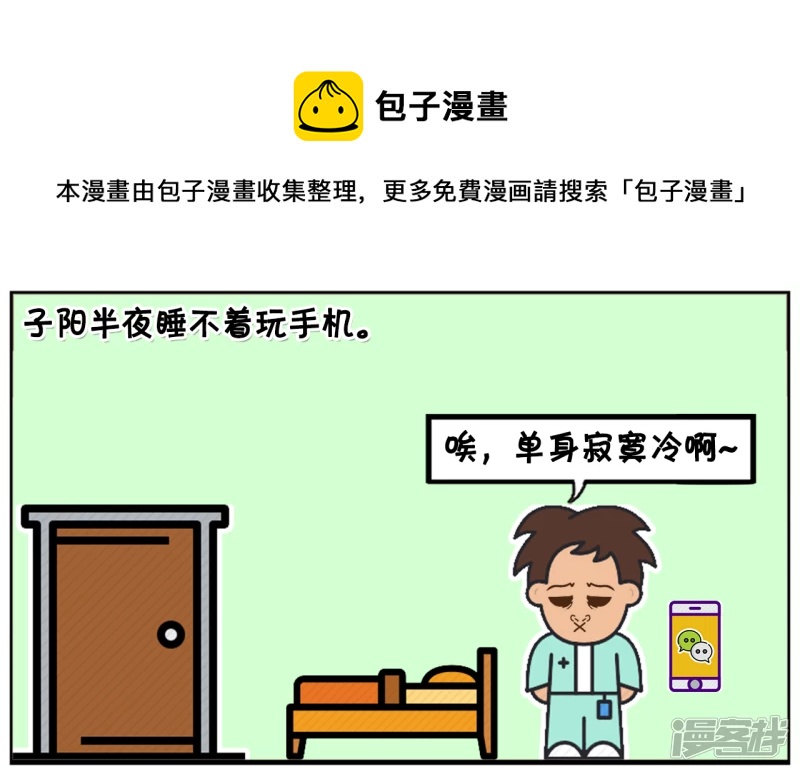 子陽簡筆畫 - 子陽半夜睡不着玩手機 - 1