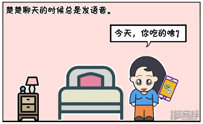 子陽簡筆畫 - 楚楚聊天的時候總是發語音 - 2