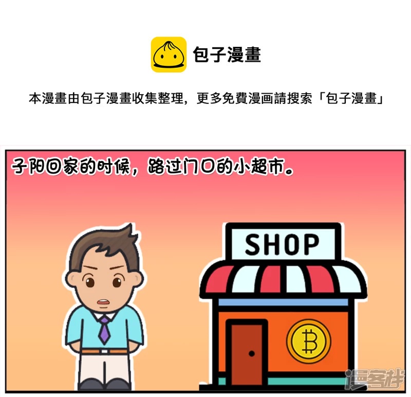 子陽簡筆畫 - 超市老闆不供財神爺供奧特曼 - 1