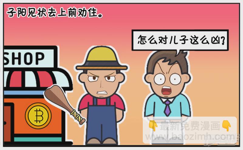 子陽簡筆畫 - 超市老闆不供財神爺供奧特曼 - 1